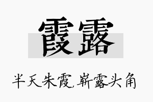 霞露名字的寓意及含义