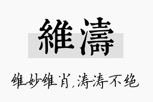 维涛名字的寓意及含义