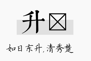 升妘名字的寓意及含义