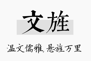 文旌名字的寓意及含义