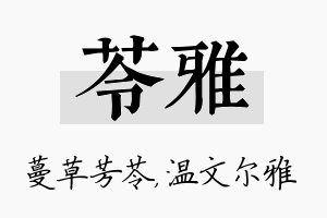 苓雅名字的寓意及含义