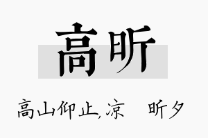 高昕名字的寓意及含义