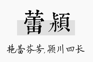 蕾颍名字的寓意及含义