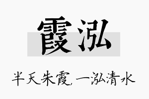 霞泓名字的寓意及含义