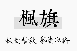 枫旗名字的寓意及含义