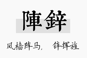 阵锌名字的寓意及含义