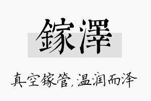 镓泽名字的寓意及含义