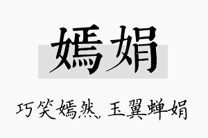 嫣娟名字的寓意及含义