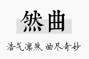 然曲名字的寓意及含义