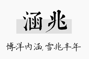 涵兆名字的寓意及含义