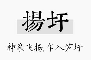 扬圩名字的寓意及含义