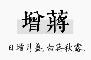 增蒋名字的寓意及含义