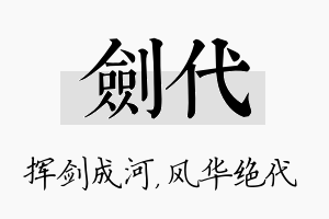 剑代名字的寓意及含义