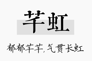 芊虹名字的寓意及含义