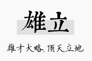 雄立名字的寓意及含义