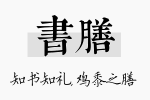 书膳名字的寓意及含义