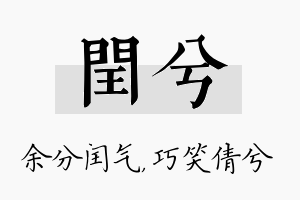 闰兮名字的寓意及含义