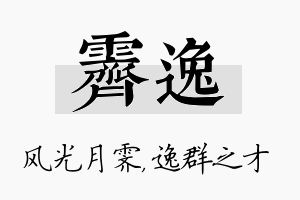 霁逸名字的寓意及含义