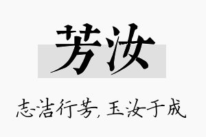 芳汝名字的寓意及含义