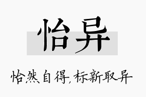 怡异名字的寓意及含义