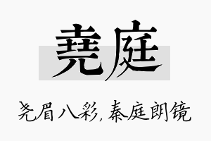 尧庭名字的寓意及含义