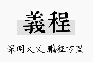 义程名字的寓意及含义