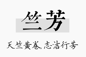 竺芳名字的寓意及含义