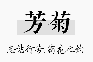 芳菊名字的寓意及含义