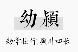 幼颍名字的寓意及含义