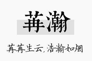 苒瀚名字的寓意及含义