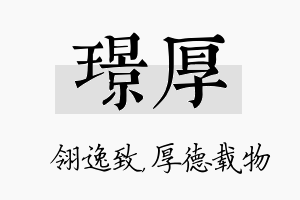 璟厚名字的寓意及含义