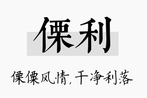 傈利名字的寓意及含义