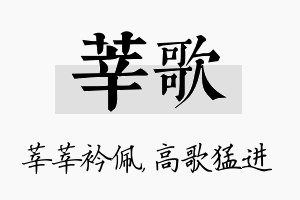 莘歌名字的寓意及含义