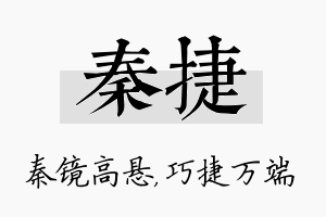 秦捷名字的寓意及含义