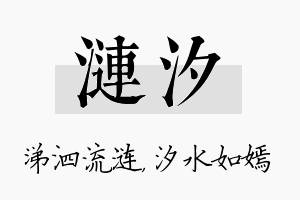 涟汐名字的寓意及含义