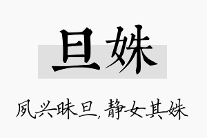 旦姝名字的寓意及含义