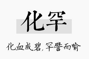 化罕名字的寓意及含义