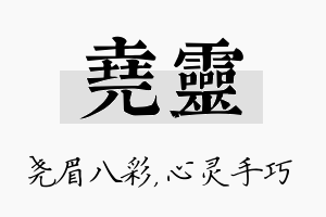 尧灵名字的寓意及含义