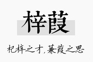 梓葭名字的寓意及含义