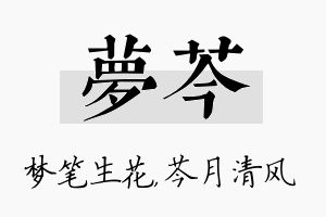 梦芩名字的寓意及含义