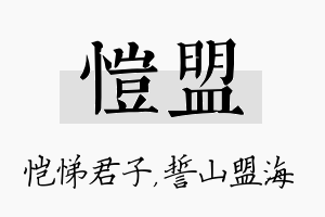 恺盟名字的寓意及含义