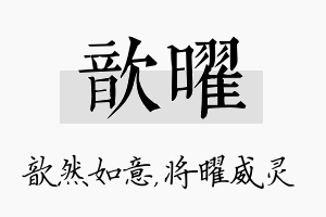 歆曜名字的寓意及含义