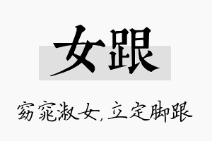 女跟名字的寓意及含义