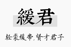 缓君名字的寓意及含义