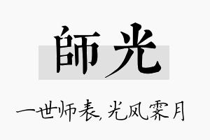 师光名字的寓意及含义