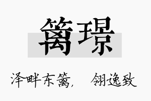 篱璟名字的寓意及含义