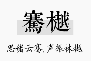 骞樾名字的寓意及含义