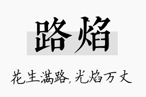 路焰名字的寓意及含义