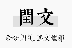 闰文名字的寓意及含义