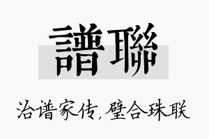 谱联名字的寓意及含义